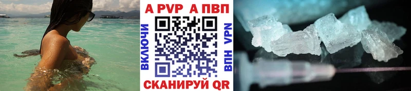APVP кристаллы  Плёс 