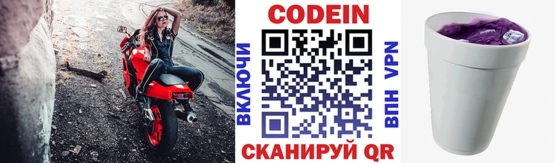 Codein напиток Lean (лин)  где купить наркоту  Плёс 